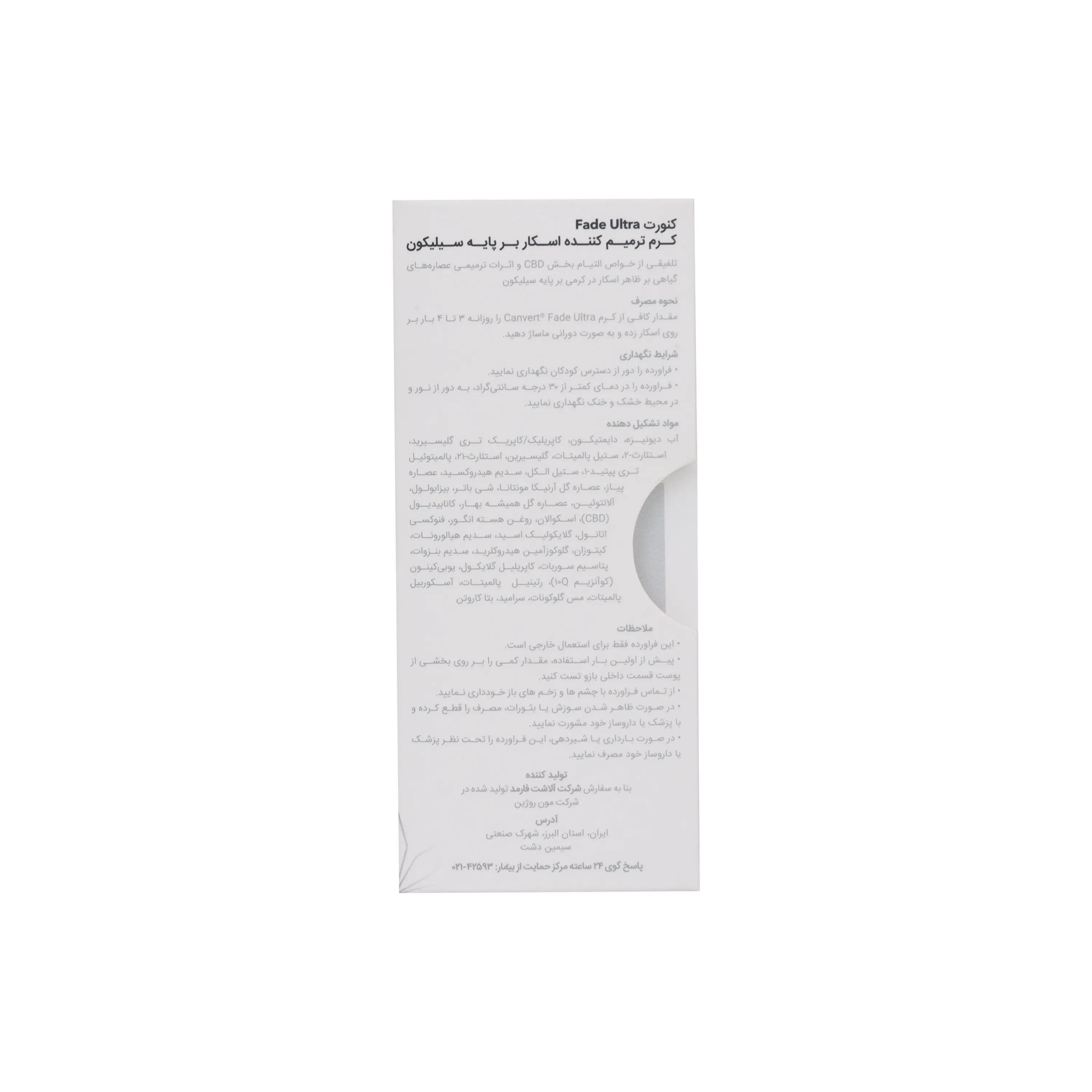 کرم ترمیم کننده اسکار کنورت فید اولترا